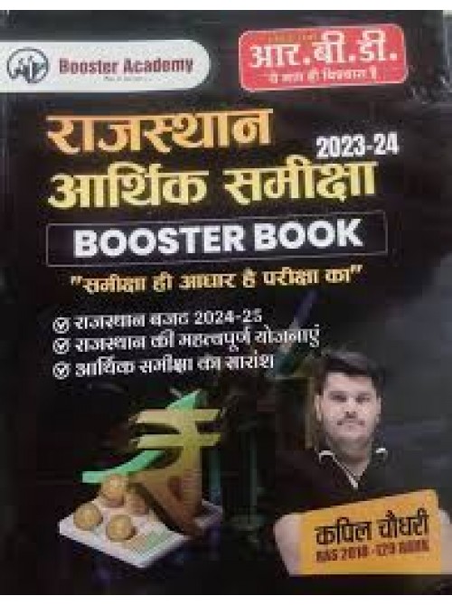 RBD Rajasthan Aarthik Samiksha 2023-24 BOOSTER BOOK at Ashirwad Publication